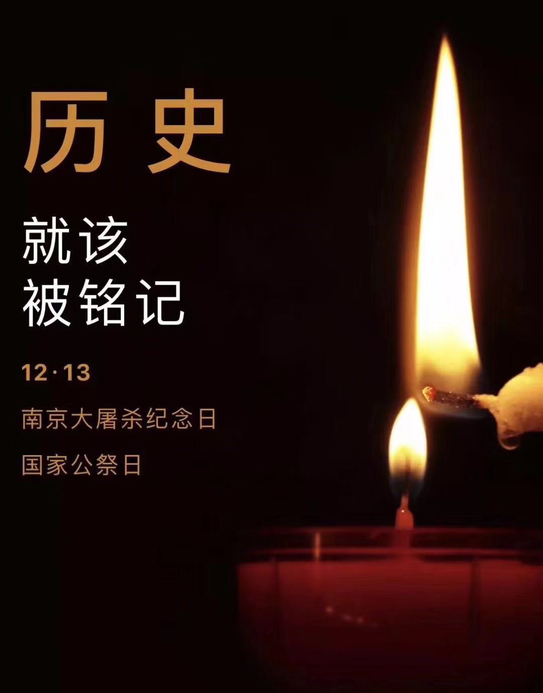 歷史不容忘記，吾輩必須自強—紀念南京大***81周年